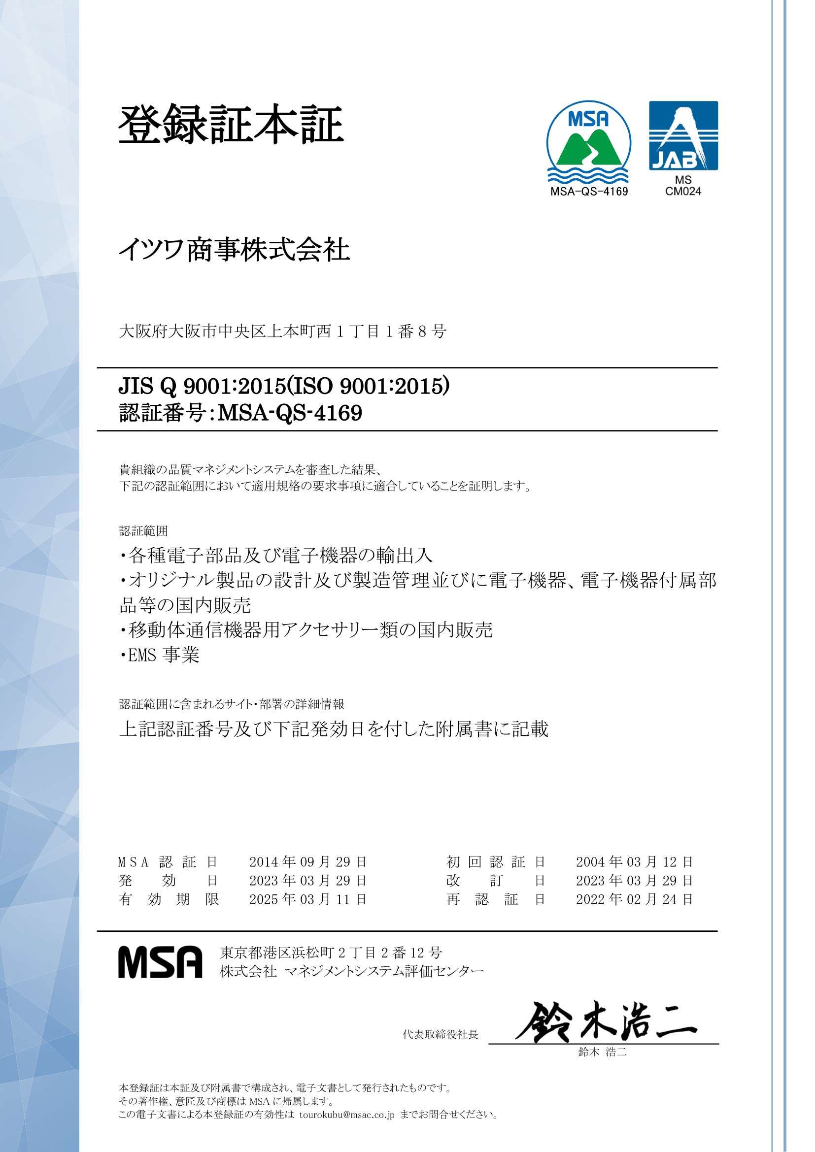 MSA-QS-4169-1